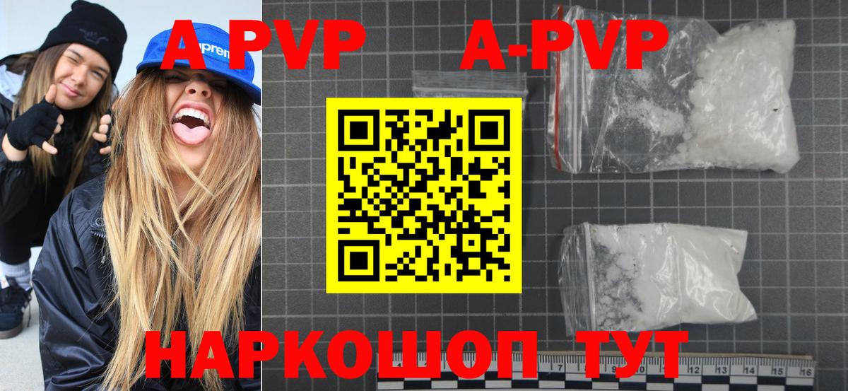 A PVP мука  что такое   Воронеж  A PVP  A PVP крисы CK  Вход с VPN  Alfa_PVP СК КРИС 