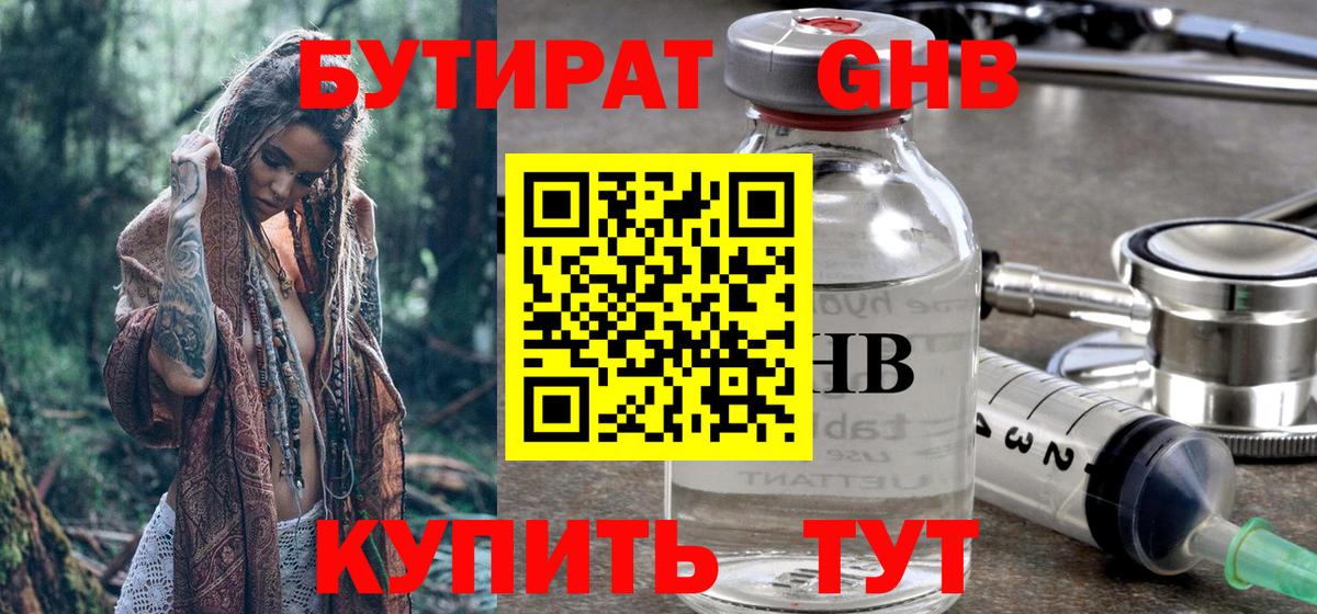 Бутират BDO  Вход с VPN  Воронеж 