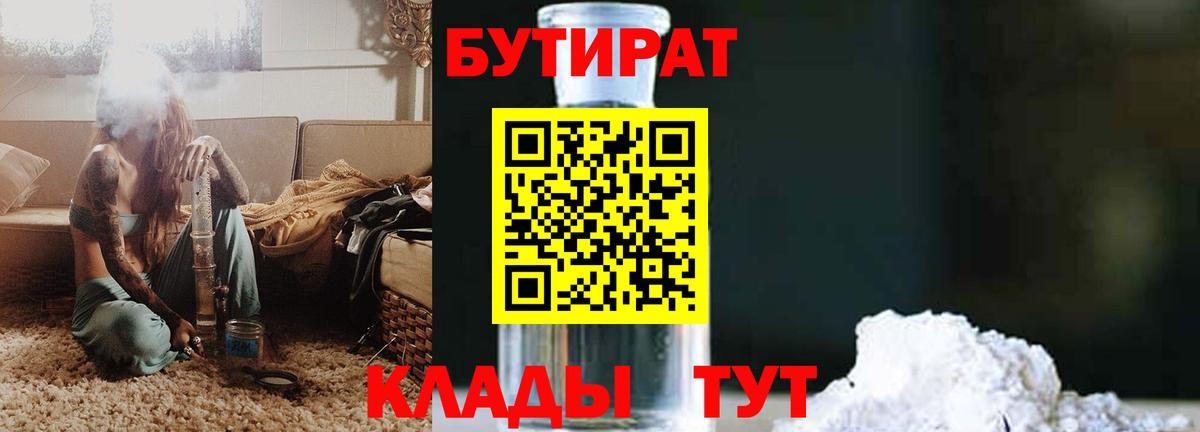 БУТИРАТ 1.4BDO Воронеж