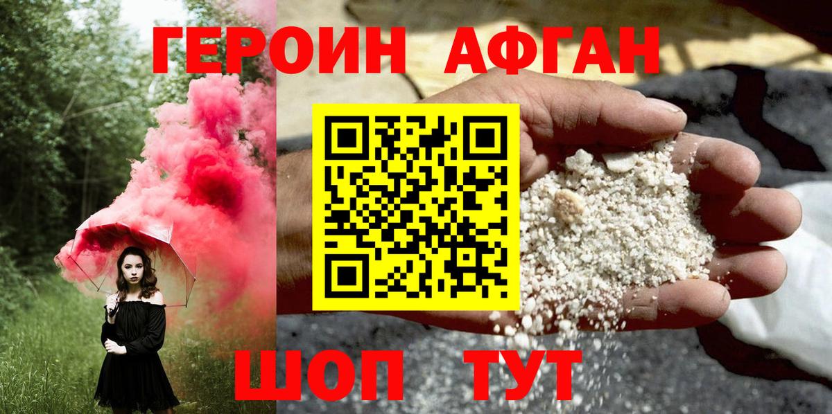 Героин афганец  Вход с VPN  Воронеж 