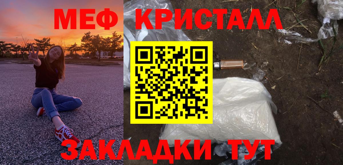 Меф кристаллы  Мефедрон mephedrone  МЕФ  Вход с VPN  Мефедрон  Воронеж 