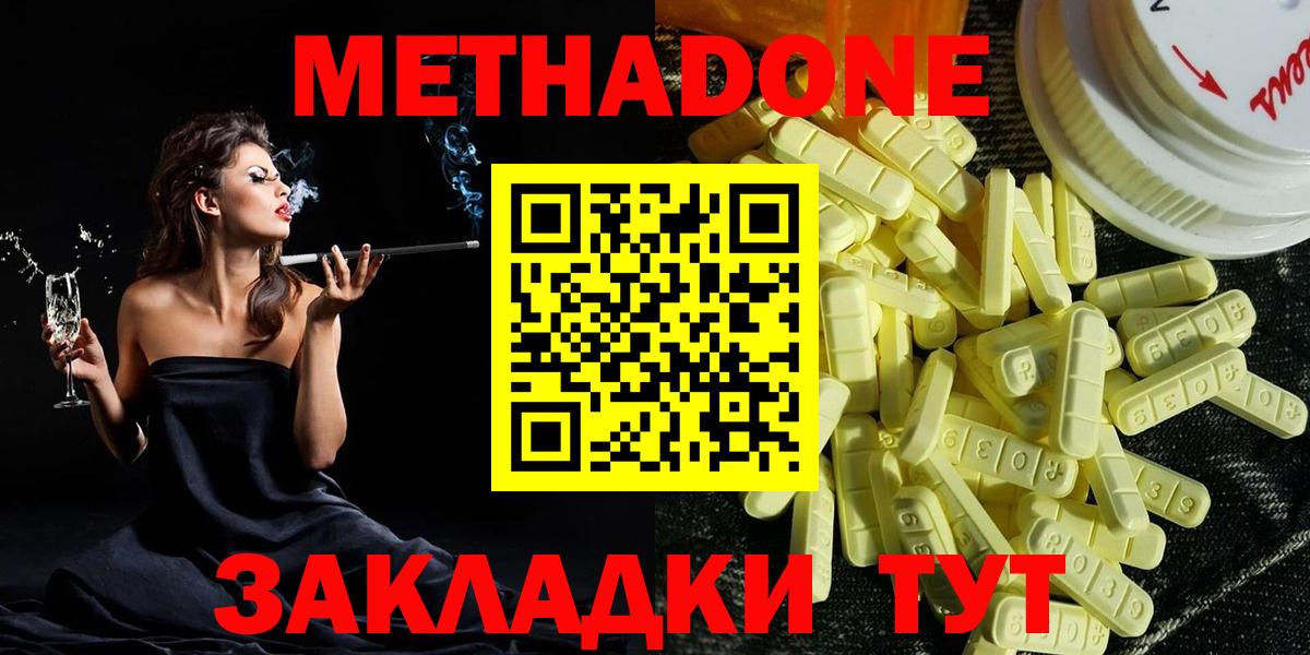 Метадон белоснежный Воронеж