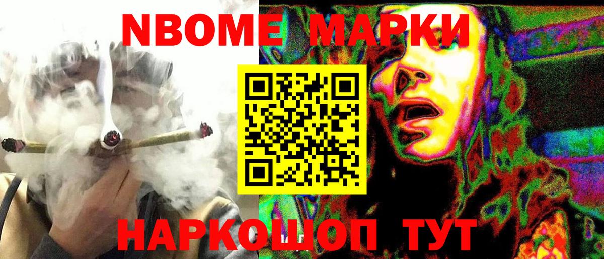 Марки N-bome 1500мкг Воронеж